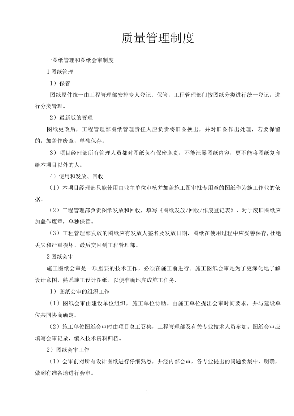 铁路工程质量管理制度_第3页