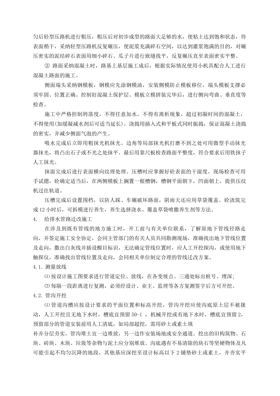 铁路工程迁改工程施工方案_第3页