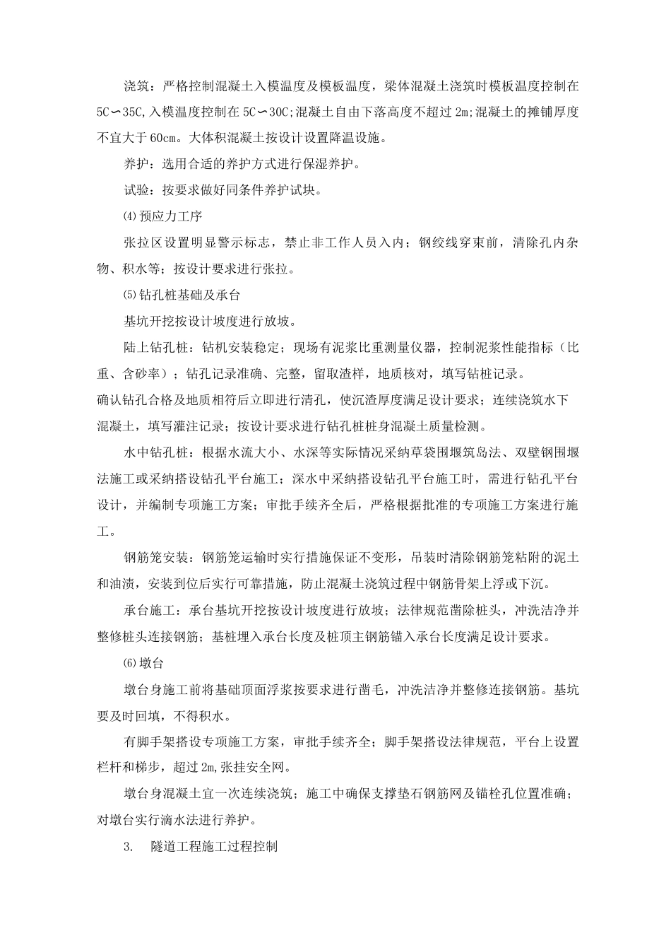 铁路工程过程控制标准化实施方案_第3页