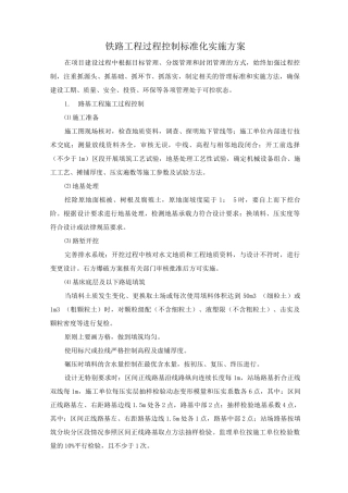 铁路工程过程控制标准化实施方案