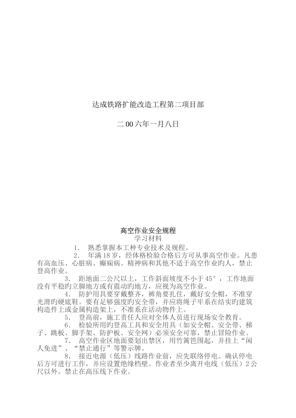 铁路工程高空作业安全规程_第2页