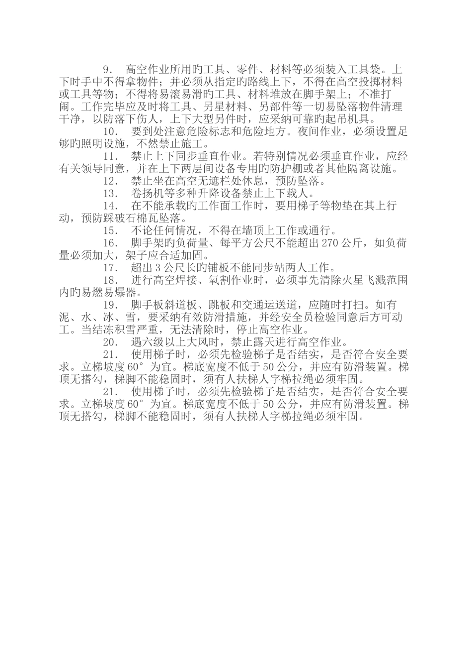 铁路工程高空作业安全规程_第3页