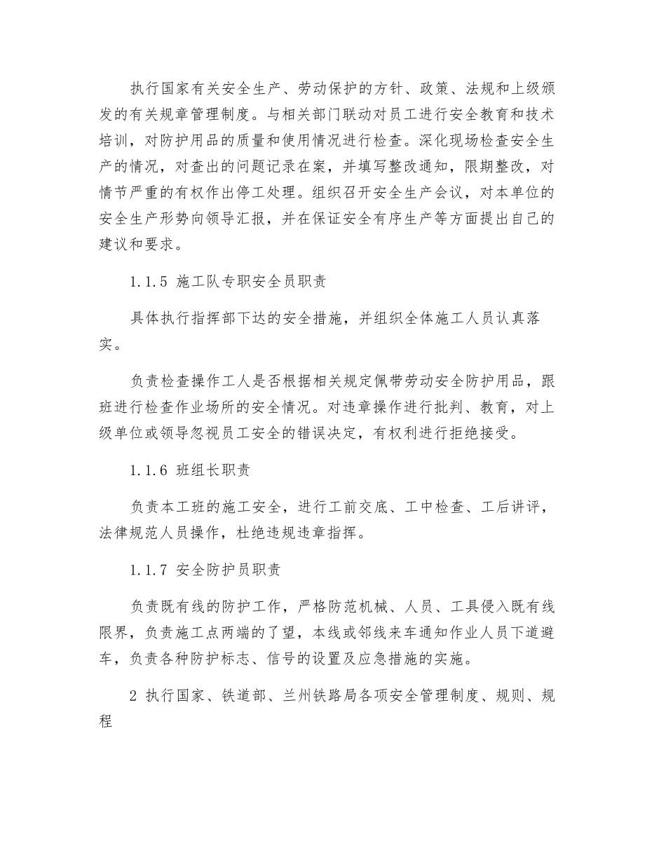 铁路建设工程安全保证体系及说明_第2页