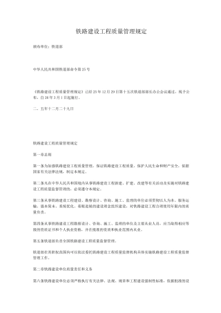 铁路建设工程质量管理规定