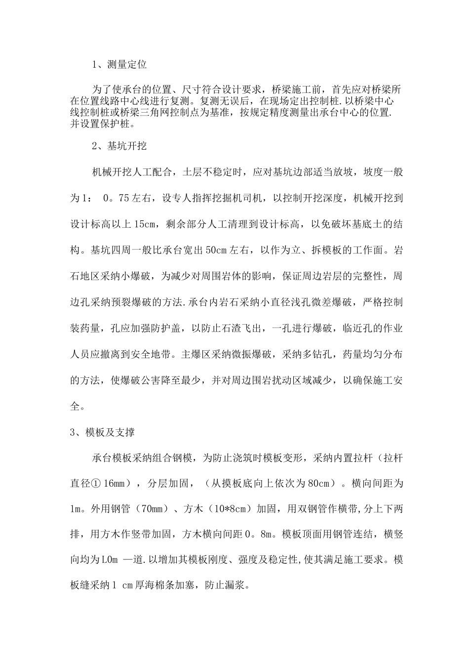 铁路承台施工方案_第2页