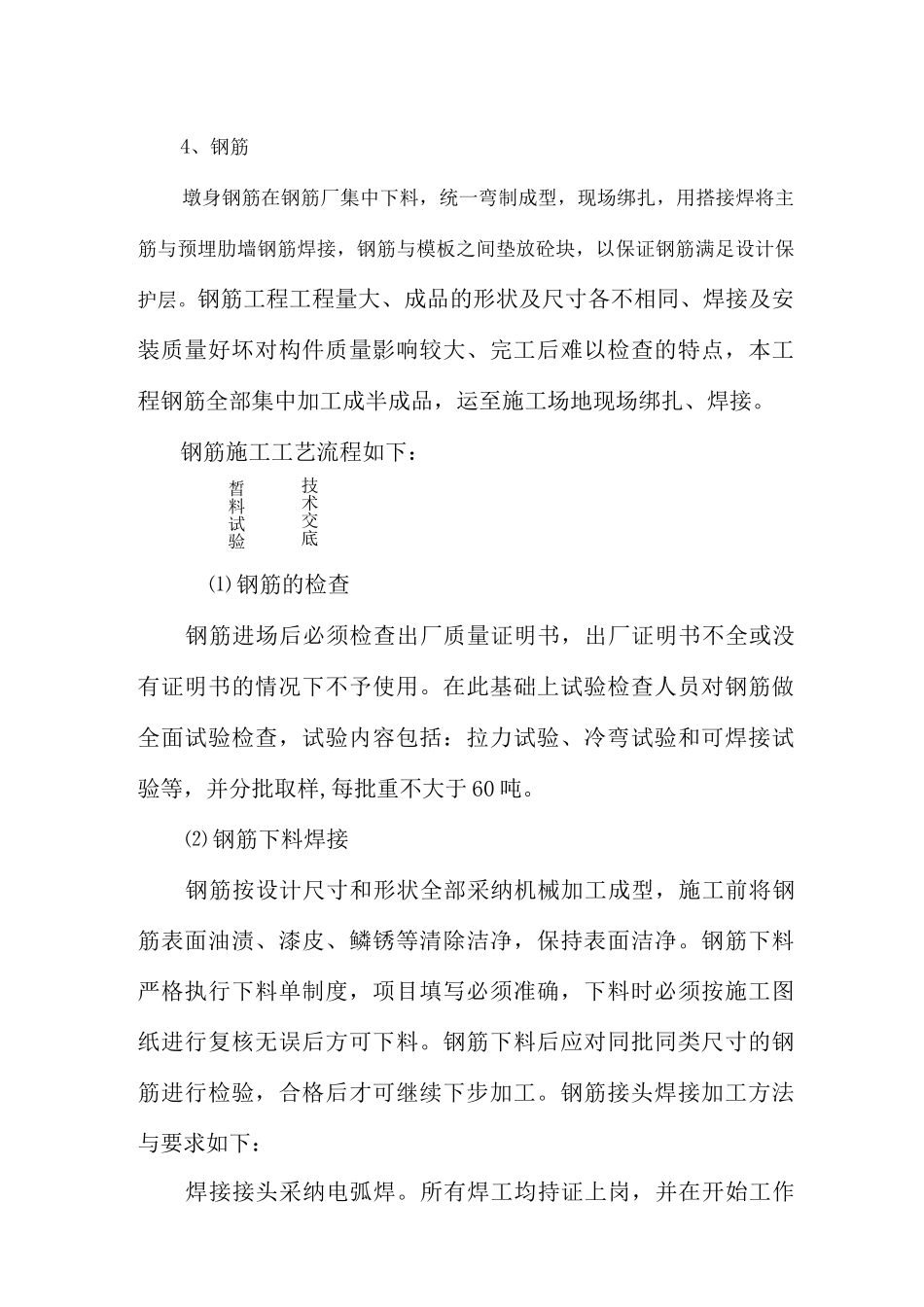 铁路承台施工方案_第3页