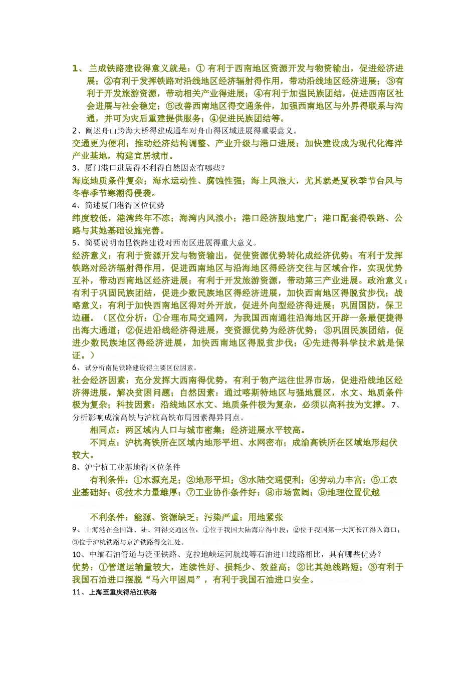 铁路建设的意义汇总_第1页