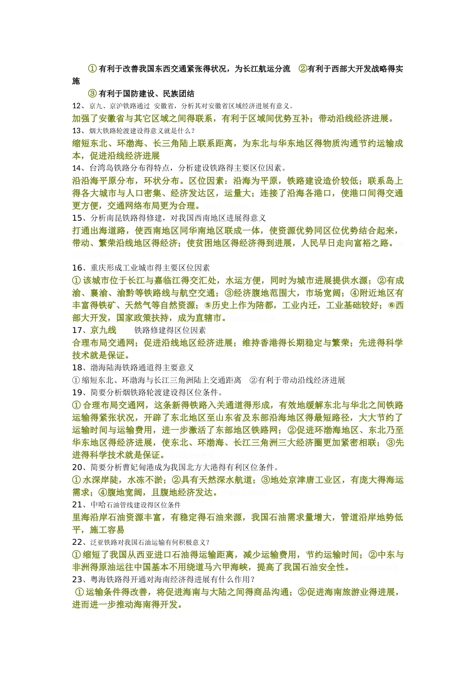 铁路建设的意义汇总_第2页