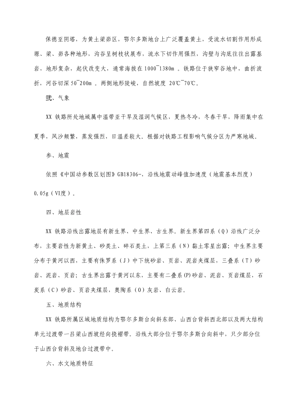 铁路整治整修工务专业施工组织设计_第3页