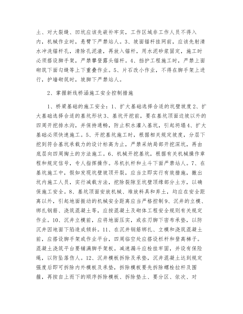 铁路新线施工安全管理措施_第2页