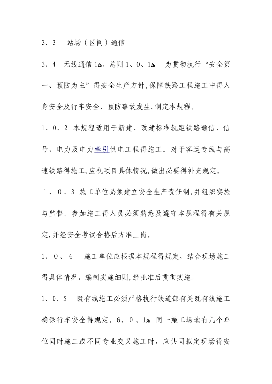 铁路施工安全技术规程_第2页