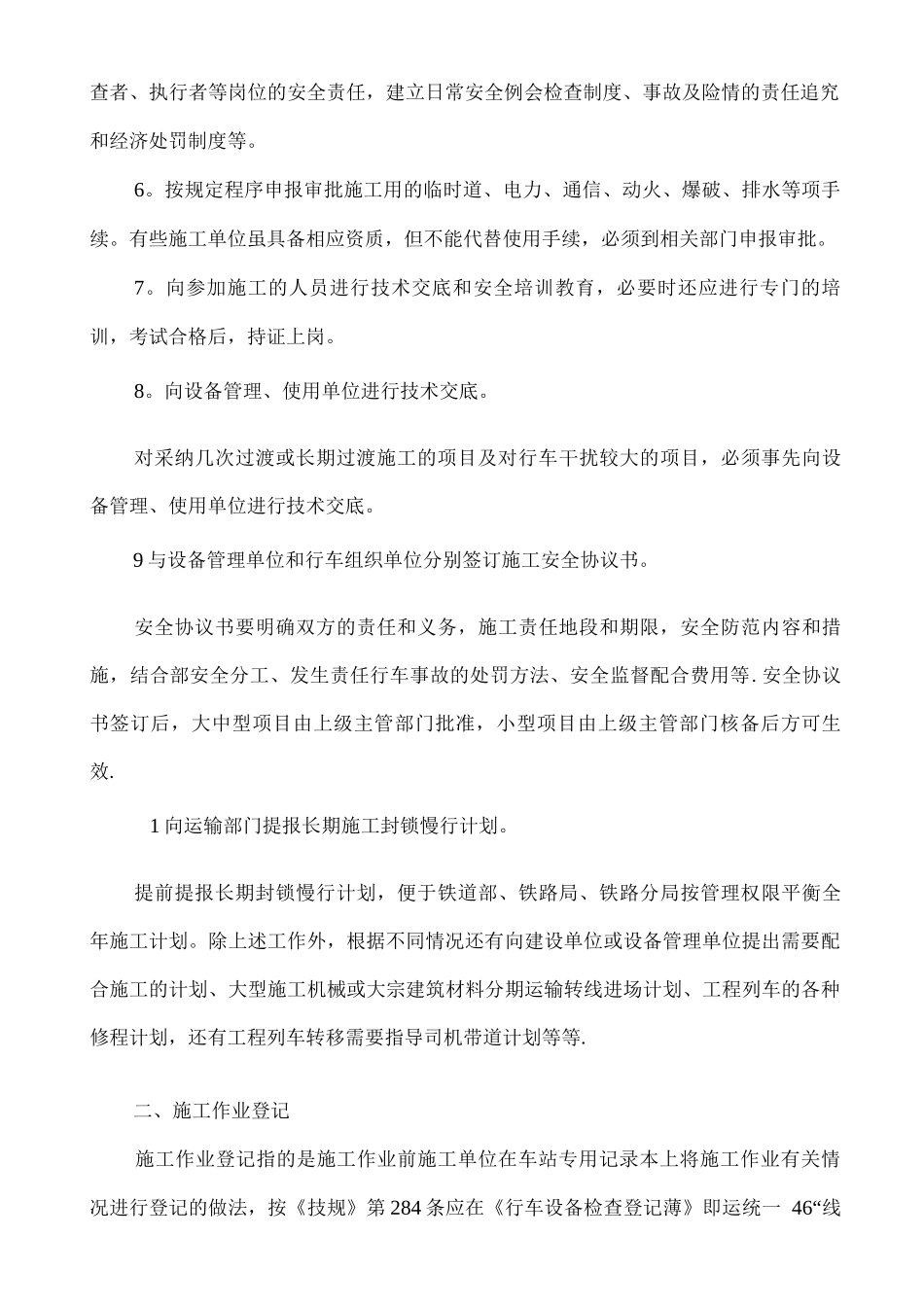 铁路既有线施工专项安全施工方案-_第2页