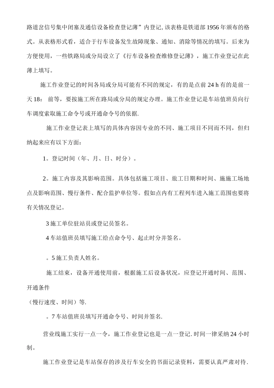 铁路既有线施工专项安全施工方案-_第3页