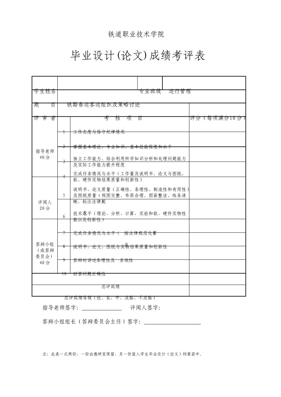 铁路春运客运组织及策略研究_第1页