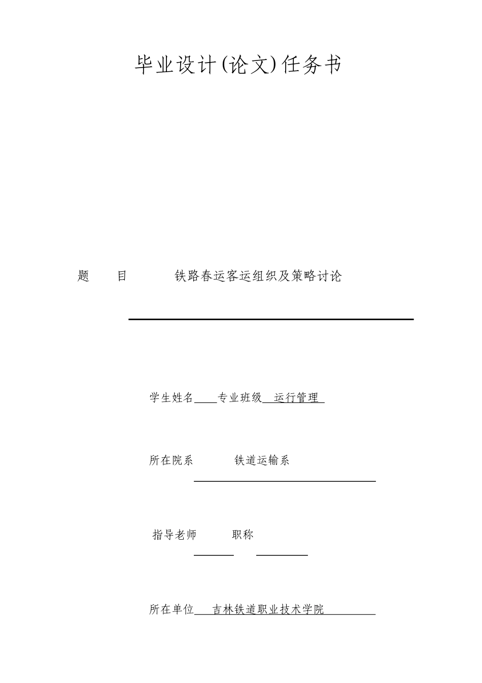 铁路春运客运组织及策略研究_第3页