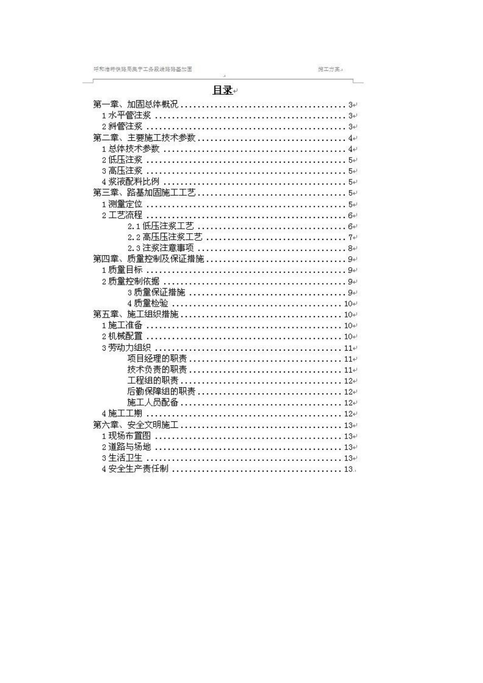 铁路既有线路基沉降注浆加固施工方案_第2页