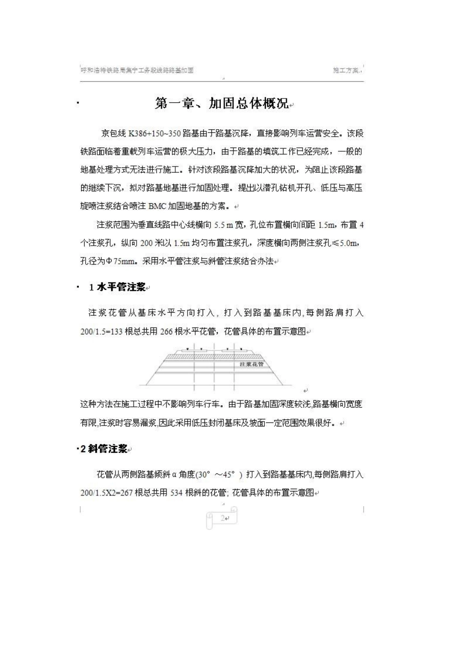 铁路既有线路基沉降注浆加固施工方案_第3页