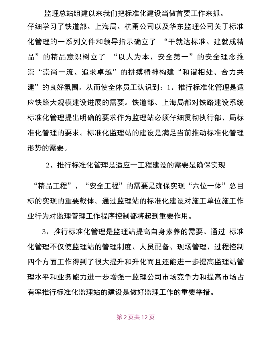 铁路标准化监理站建设汇报材料_第2页