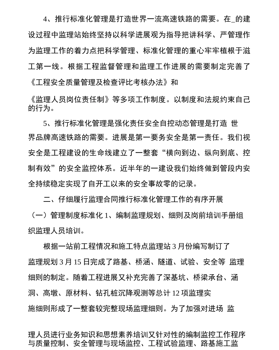 铁路标准化监理站建设汇报材料_第3页