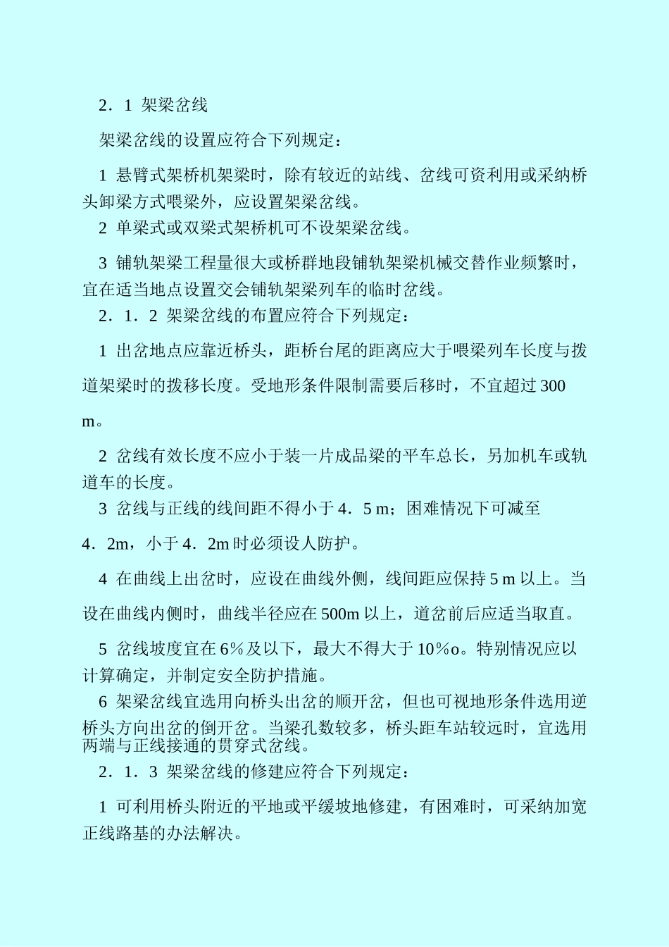 铁路架桥机安全操作规程_第2页