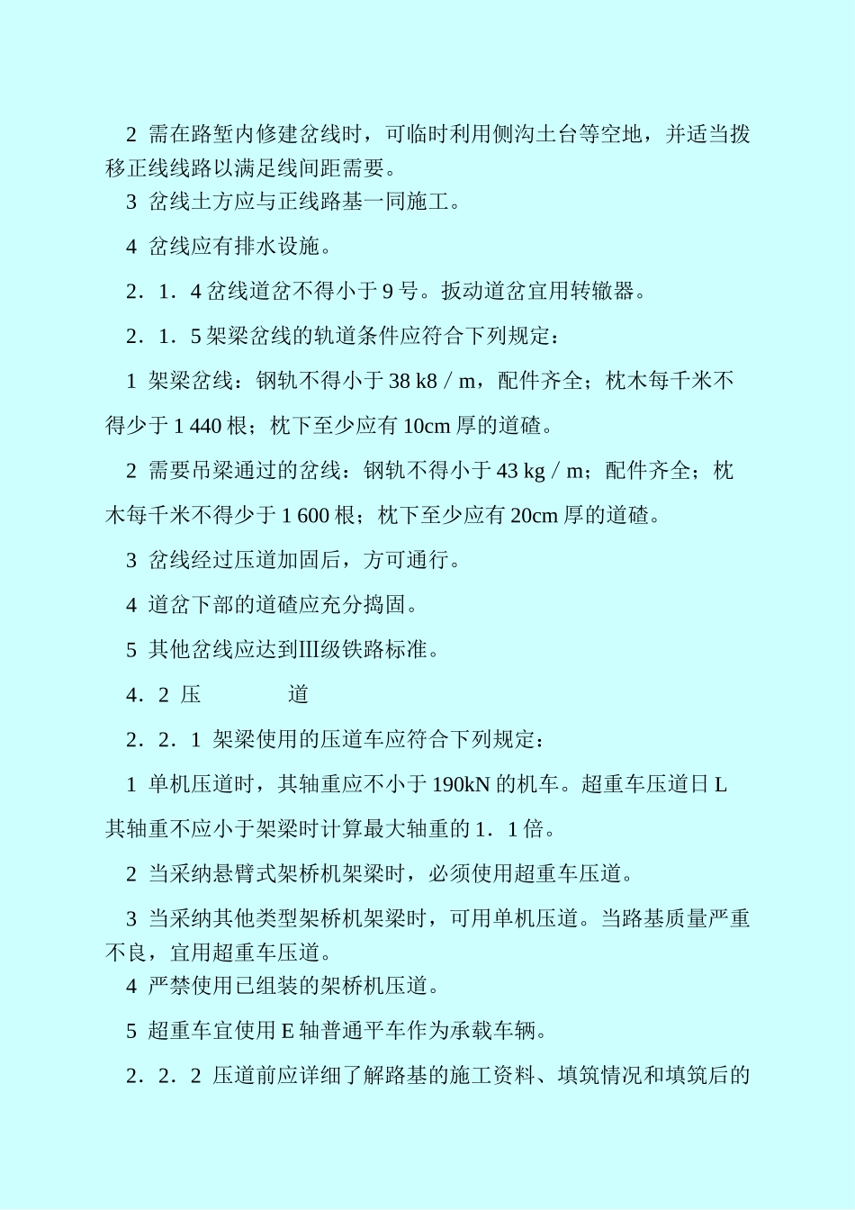 铁路架桥机安全操作规程_第3页