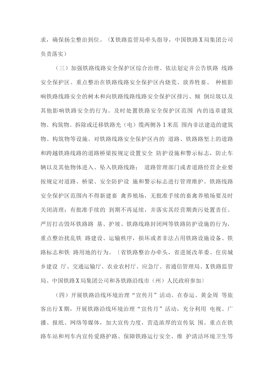 铁路沿线环境治理工作方案_第3页