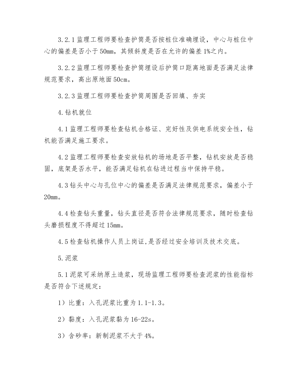 铁路桥梁钻孔桩安全质量监理控制要点_第2页