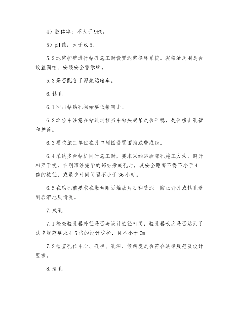 铁路桥梁钻孔桩安全质量监理控制要点_第3页