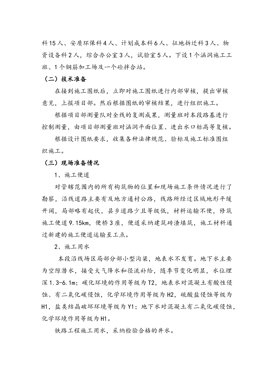 铁路框架箱涵工程施工组织设计_第3页