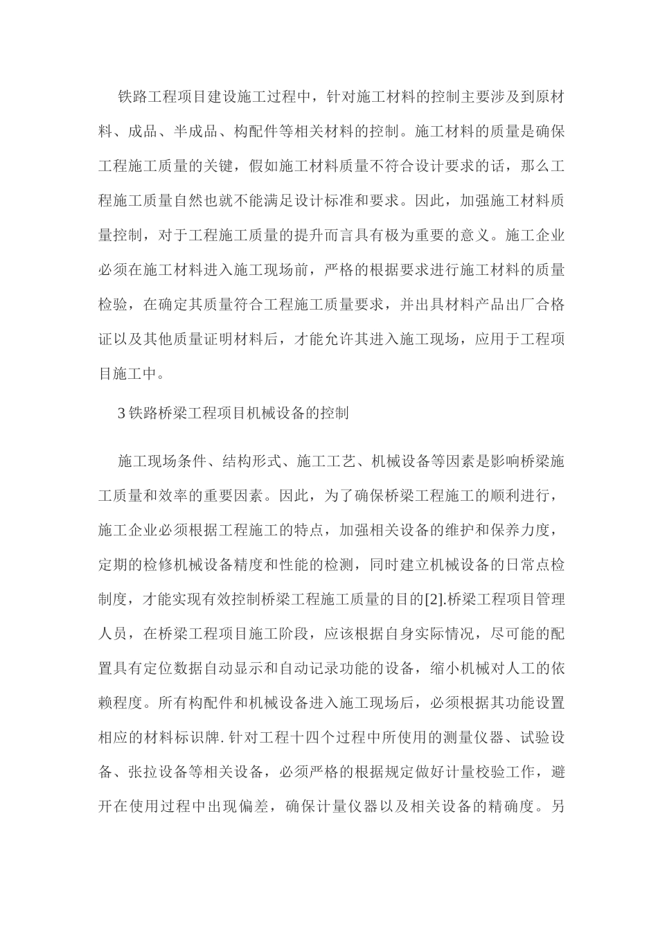 铁路桥梁施工质量管理及控制_第2页