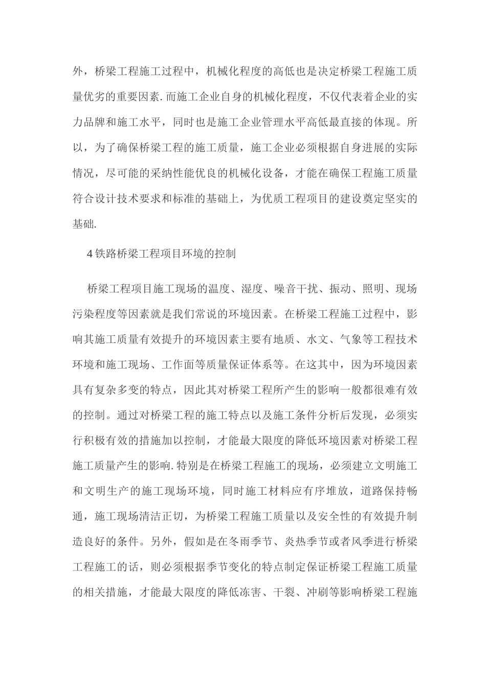 铁路桥梁施工质量管理及控制_第3页