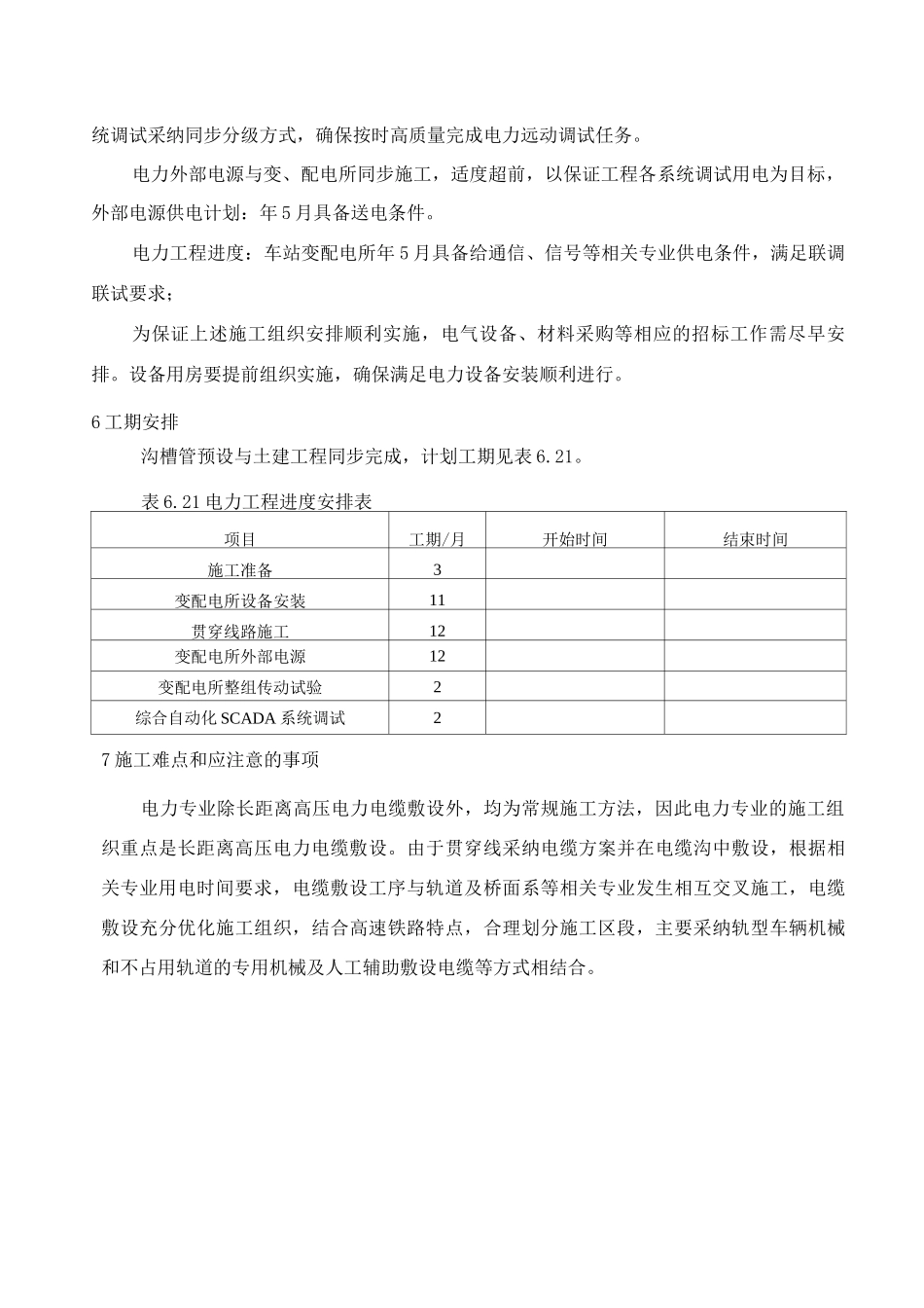 铁路电力工程施工方案_第2页