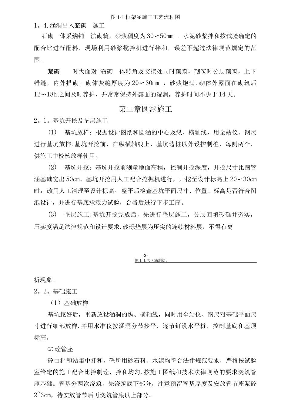 铁路涵洞施工工艺_第3页