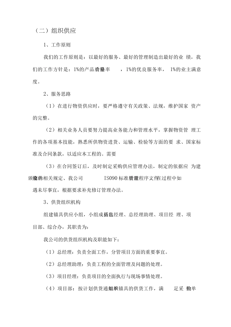 铁路物资供货运输及售后服务方案_第2页