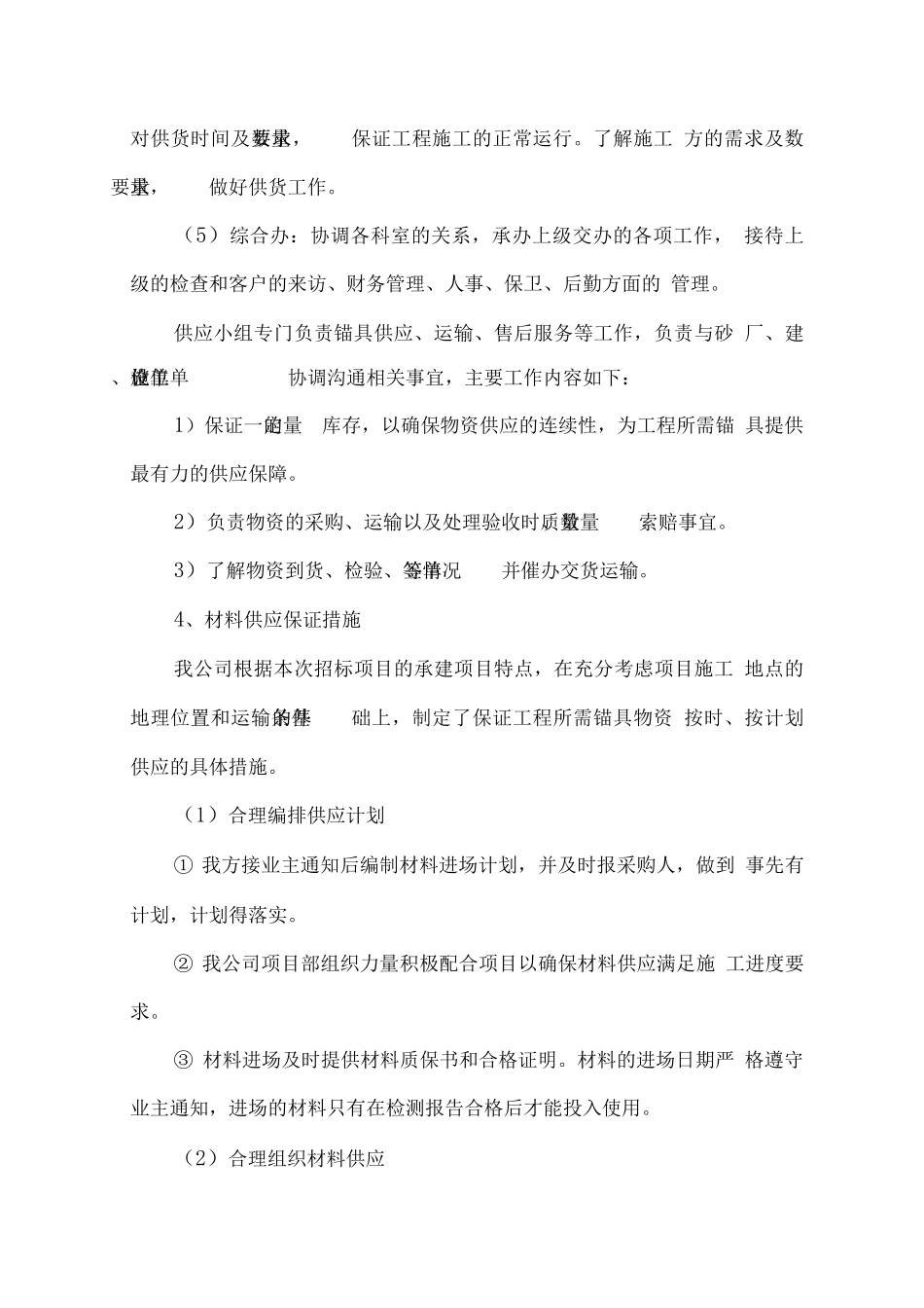 铁路物资供货运输及售后服务方案_第3页