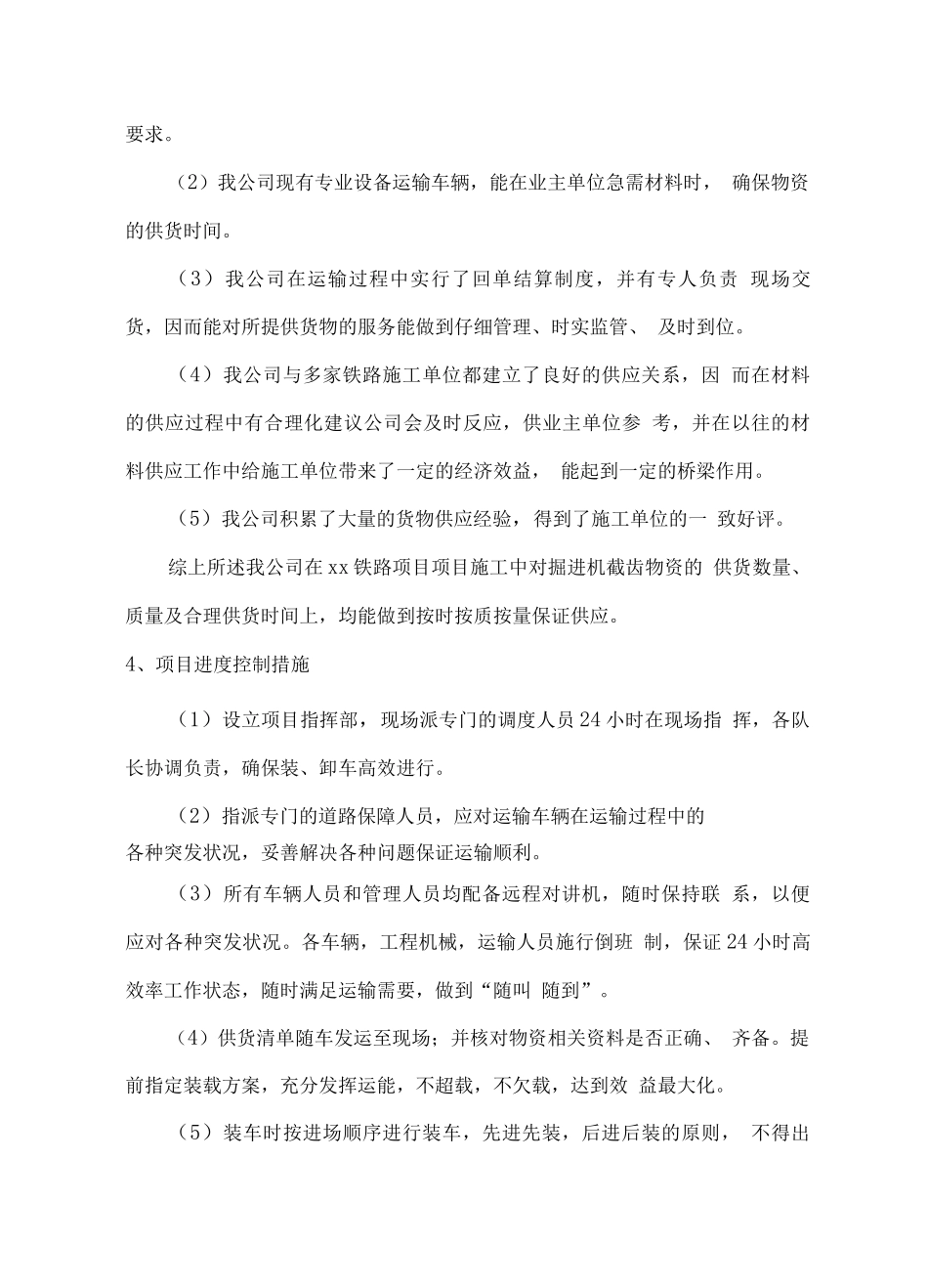 铁路物资组织供应、运输、售后服务方案_第3页