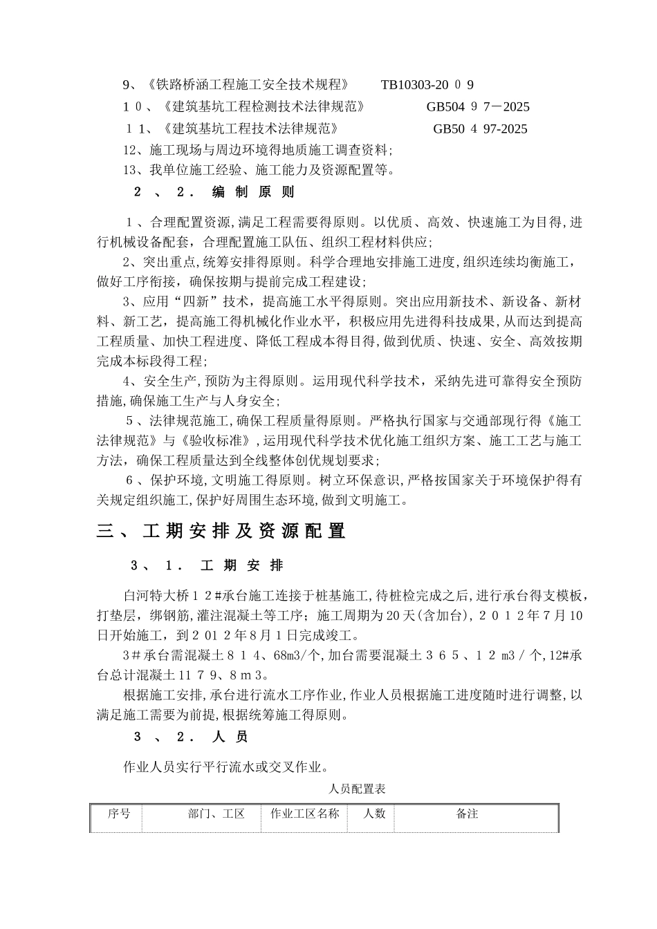 铁路特大桥12承台施工方案_第3页