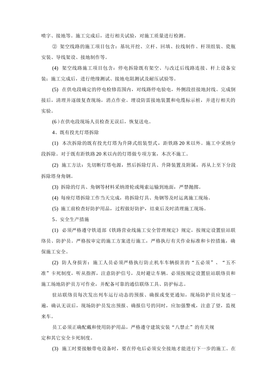 铁路电力工程迁改方案_第2页