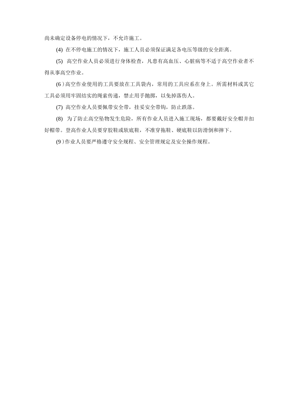 铁路电力工程迁改方案_第3页
