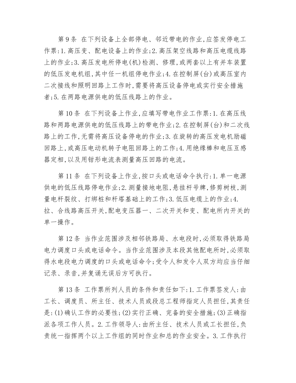 铁路电力安全工作规程_第2页