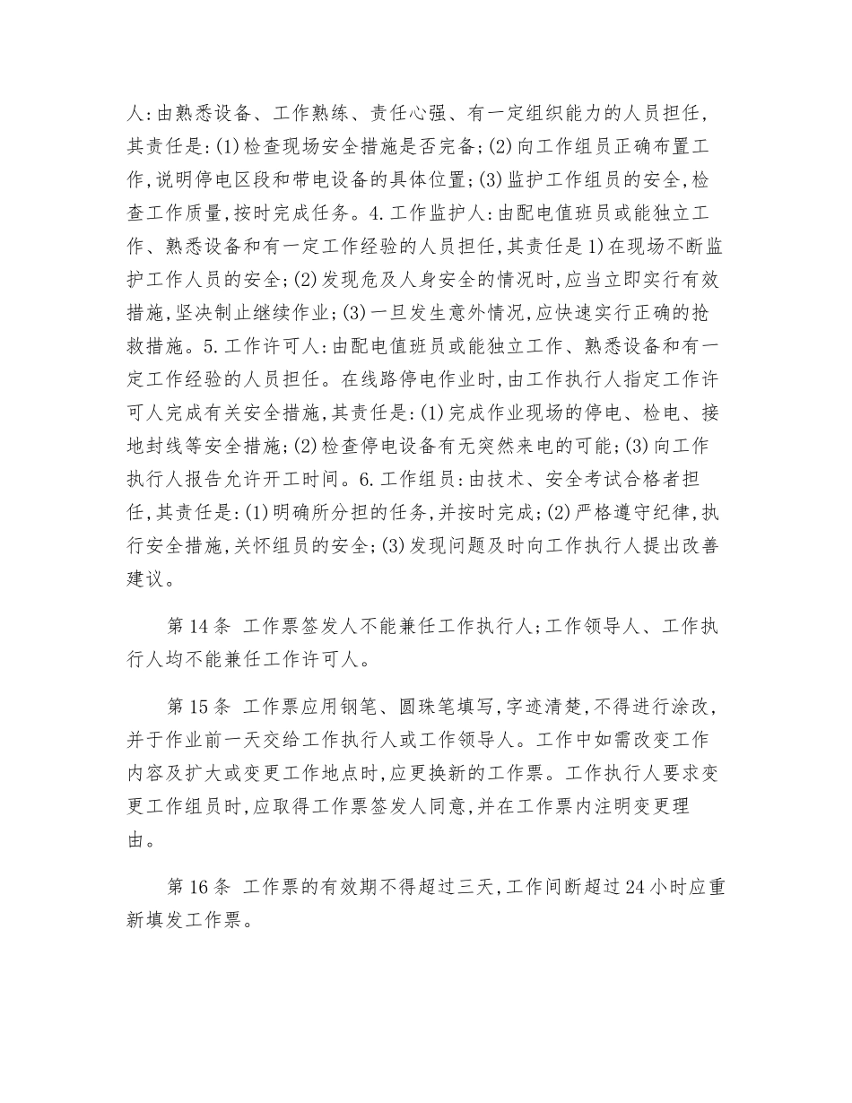 铁路电力安全工作规程_第3页