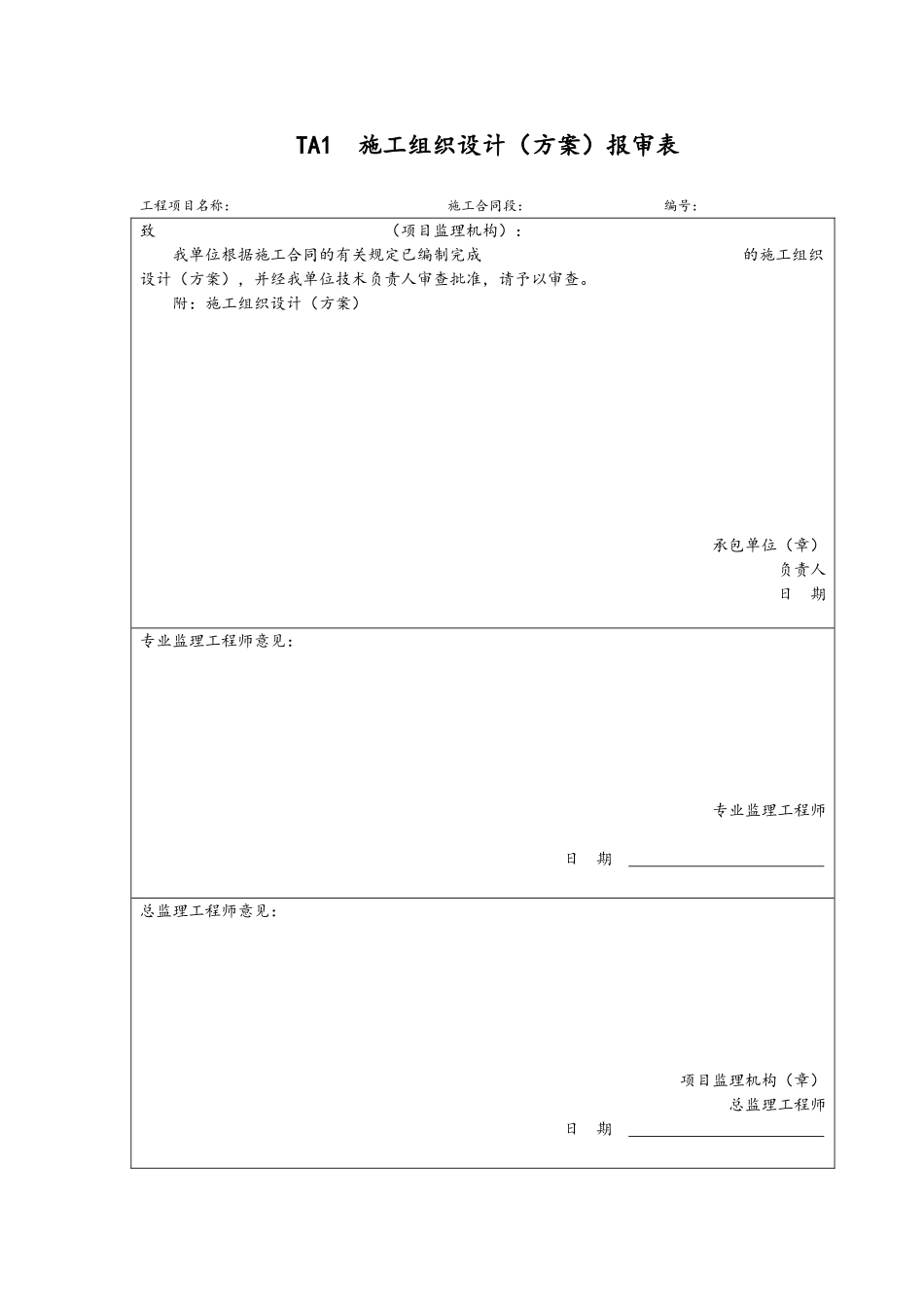 铁路监理规范用表_第1页