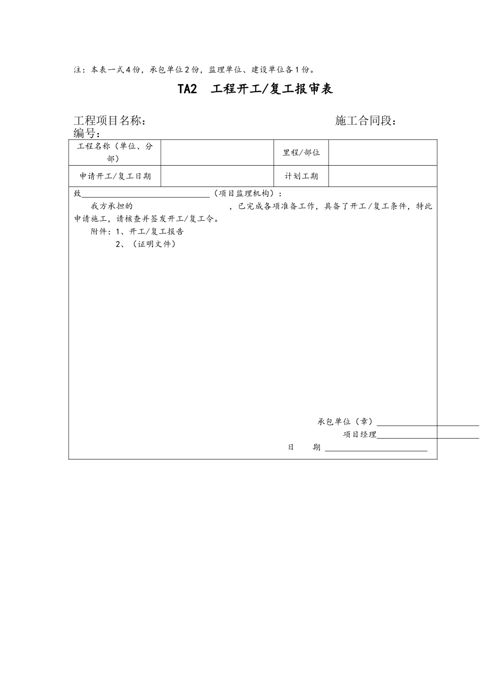 铁路监理规范用表_第2页