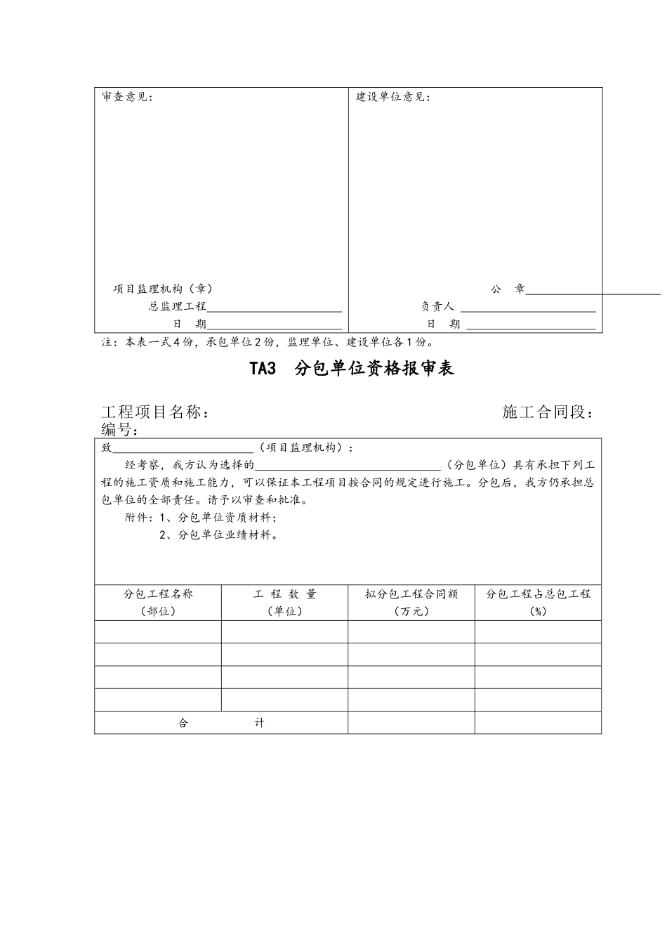 铁路监理规范用表_第3页