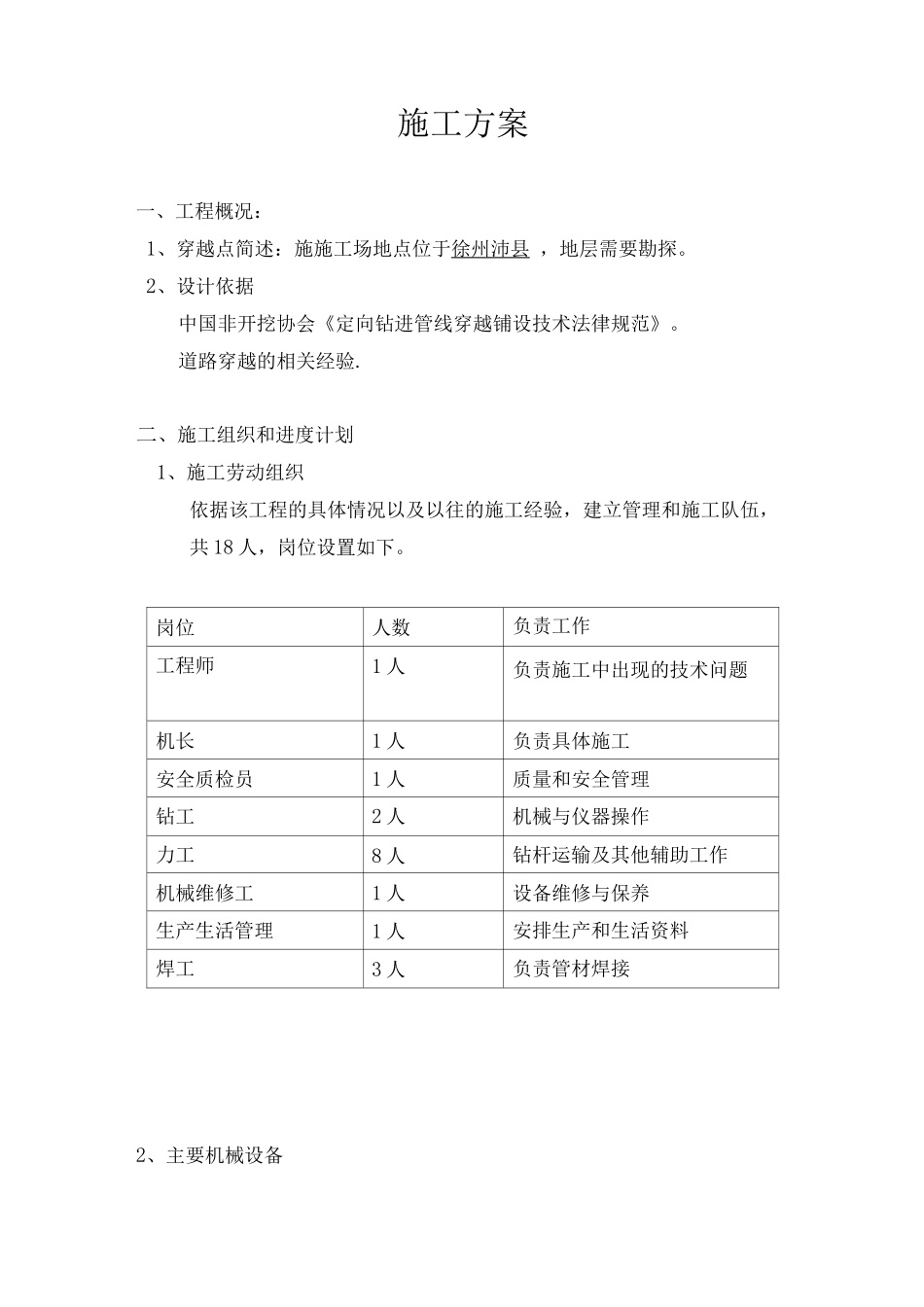 铁路穿越拉管施工方案_第2页
