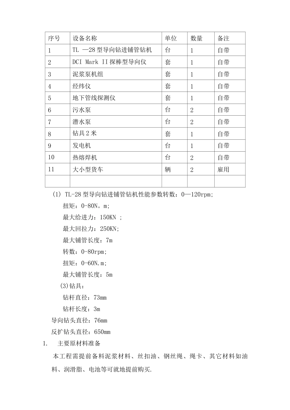 铁路穿越拉管施工方案_第3页