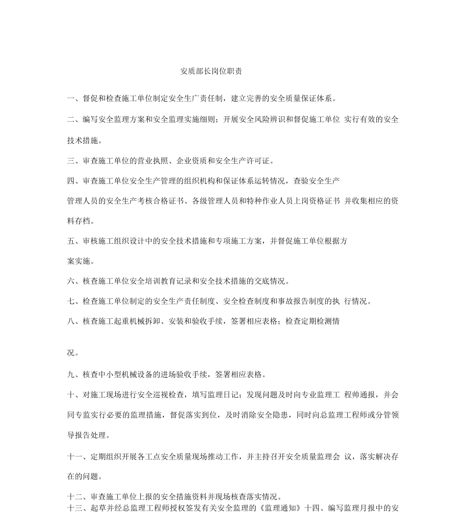 铁路监理站岗位职责_第2页