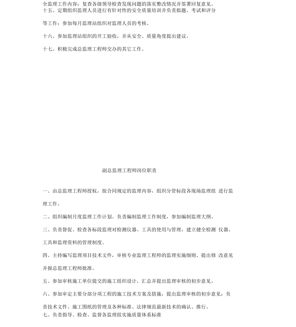 铁路监理站岗位职责_第3页