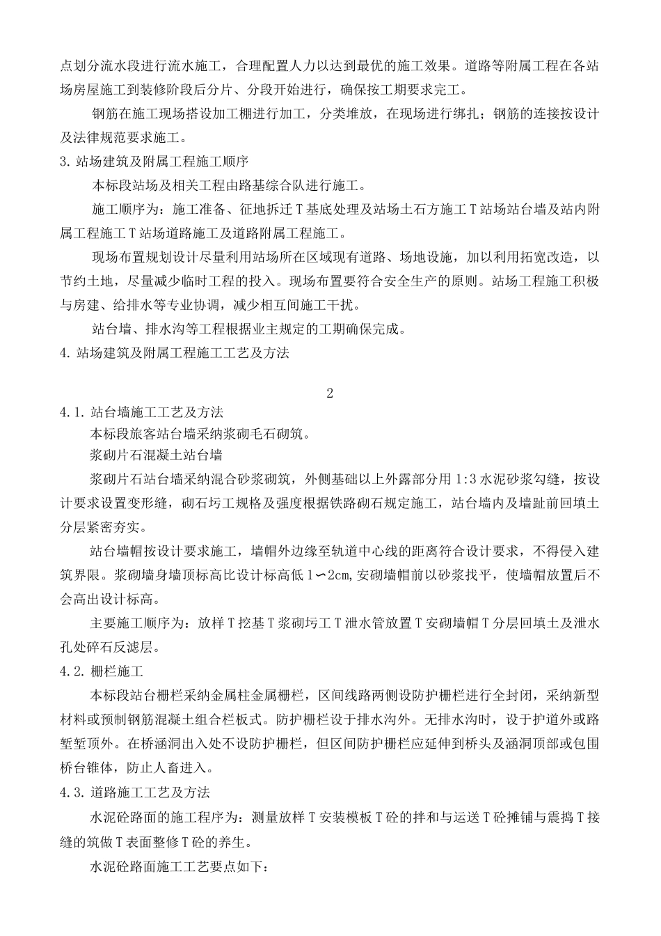 铁路站场工程施工方案_第2页