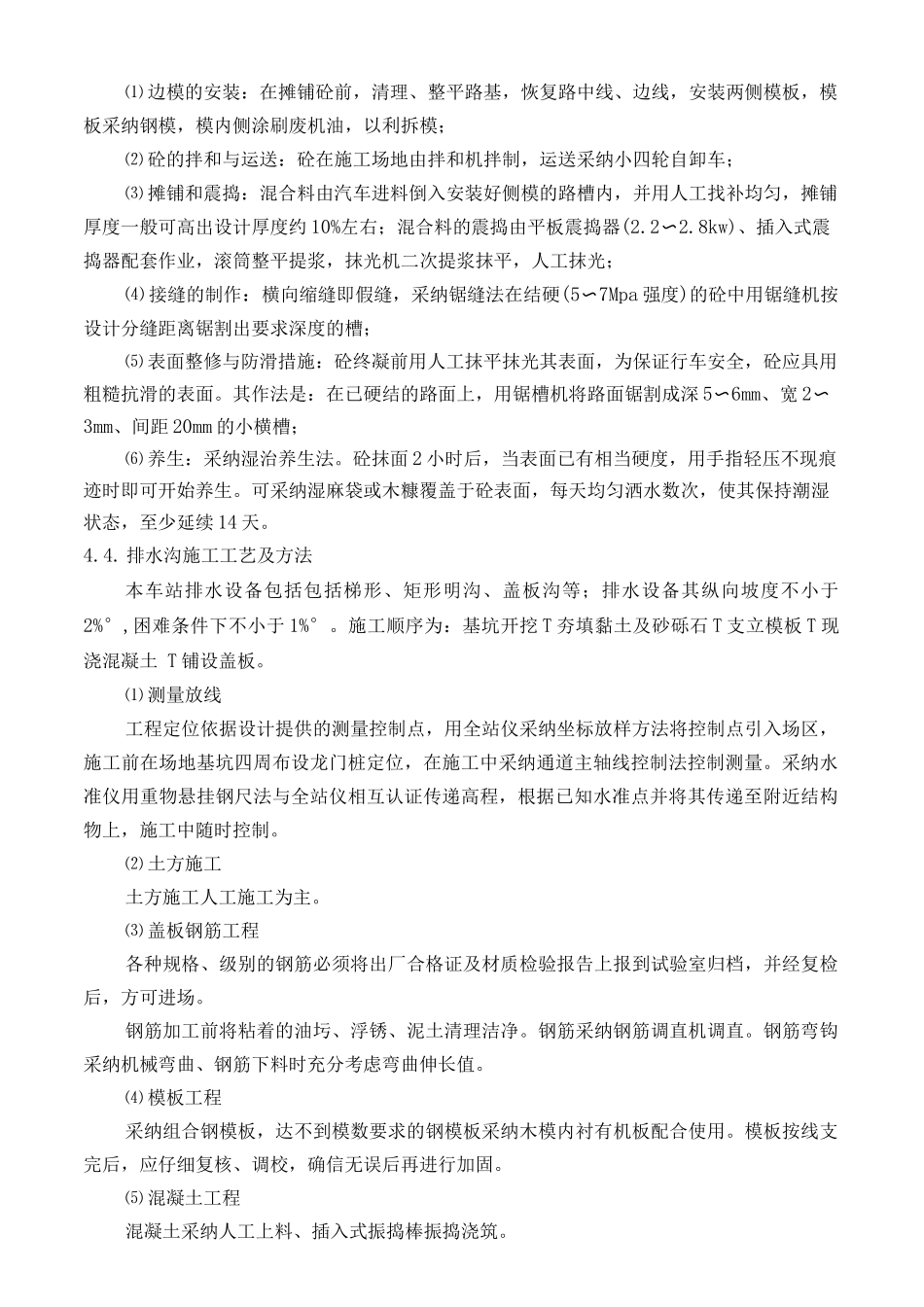 铁路站场工程施工方案_第3页